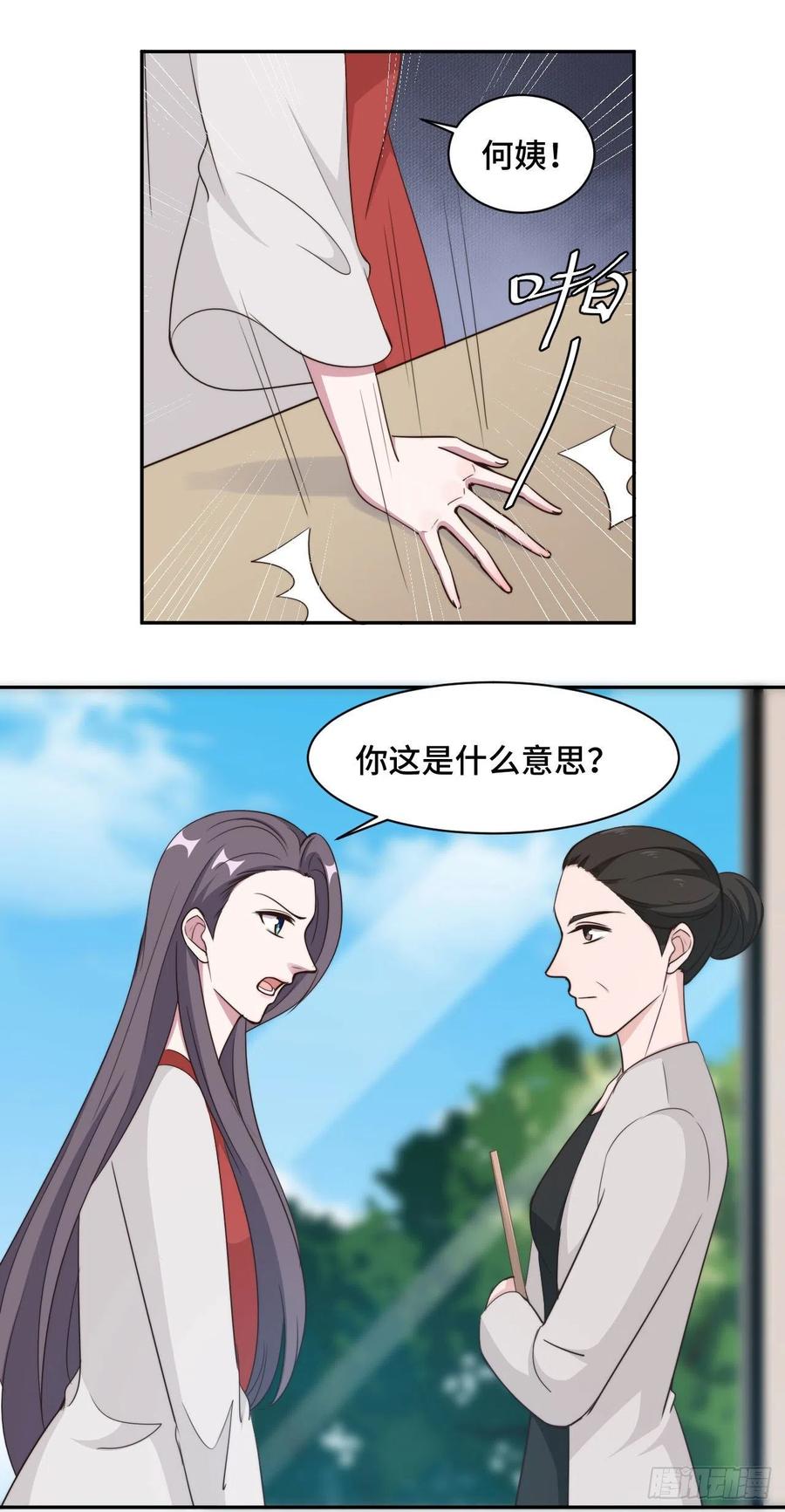 第51话 小三公然挑衅-第52话