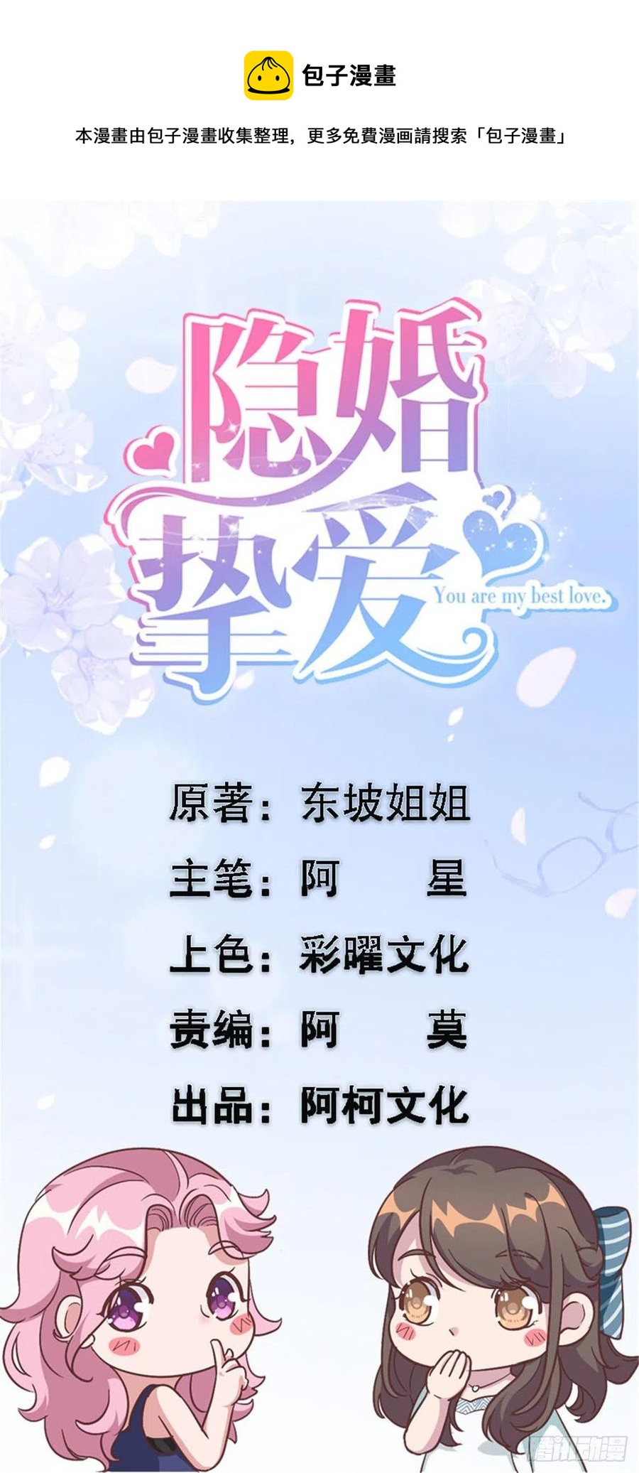 第55话 你根本就不信我对吗？-第56话
