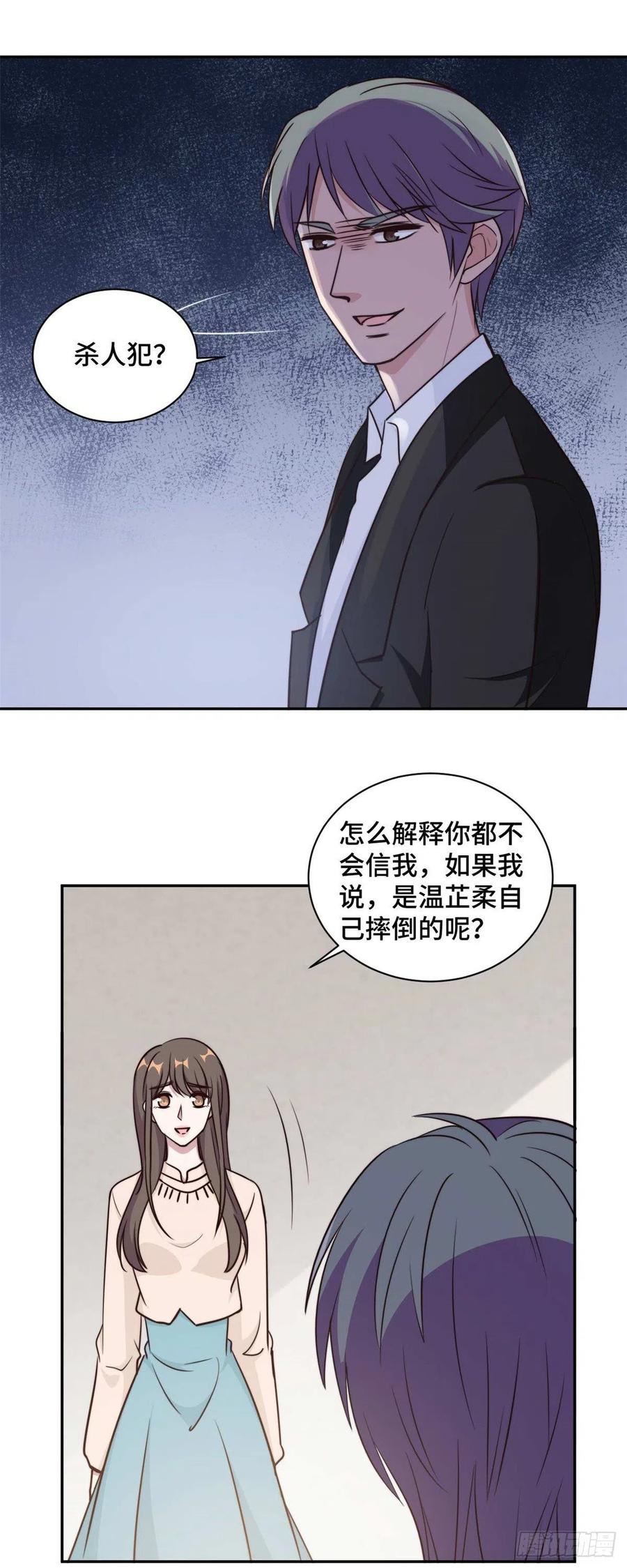 第55话 你根本就不信我对吗？-第56话