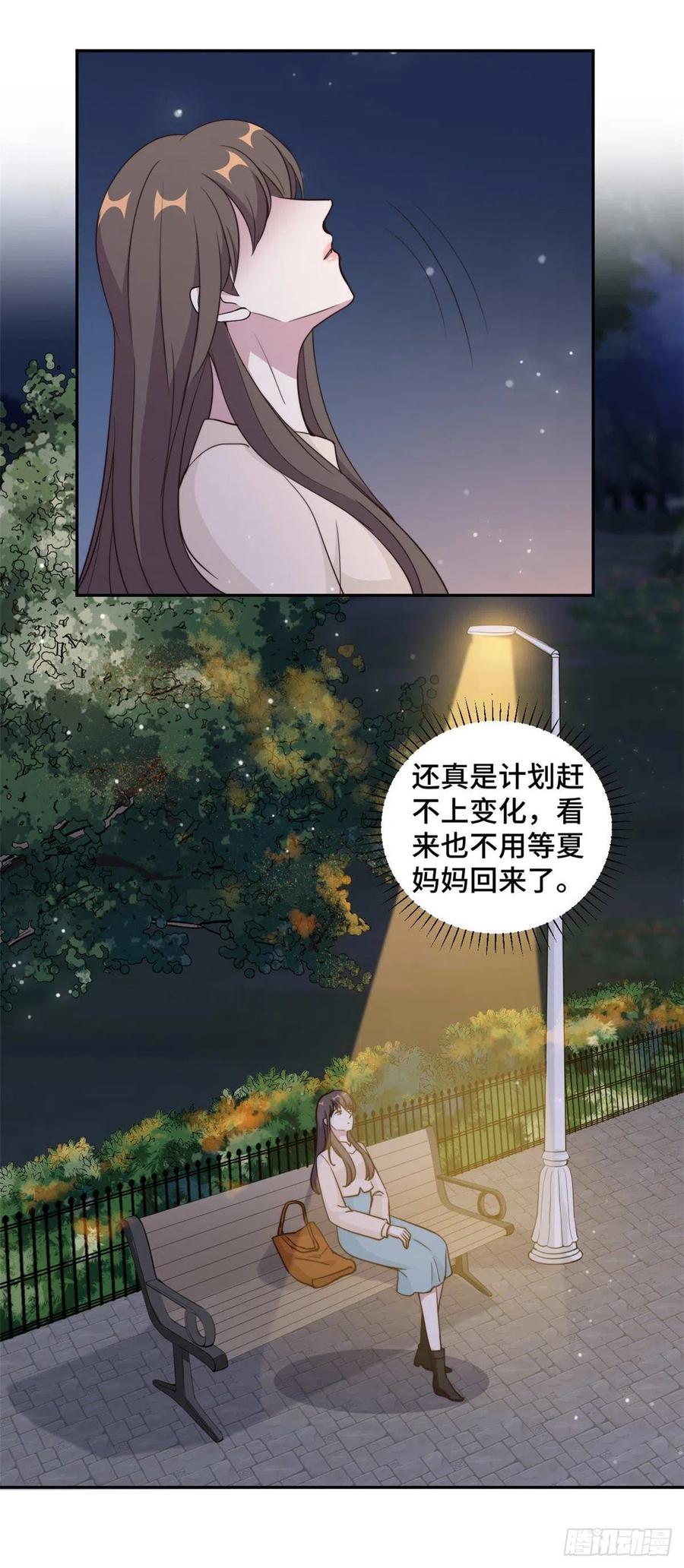 第55话 你根本就不信我对吗？-第56话