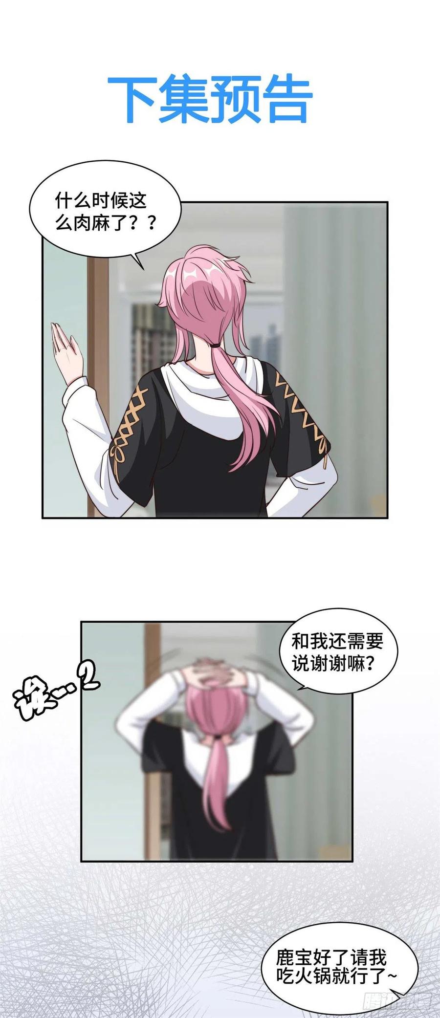 第55话 你根本就不信我对吗？-第56话