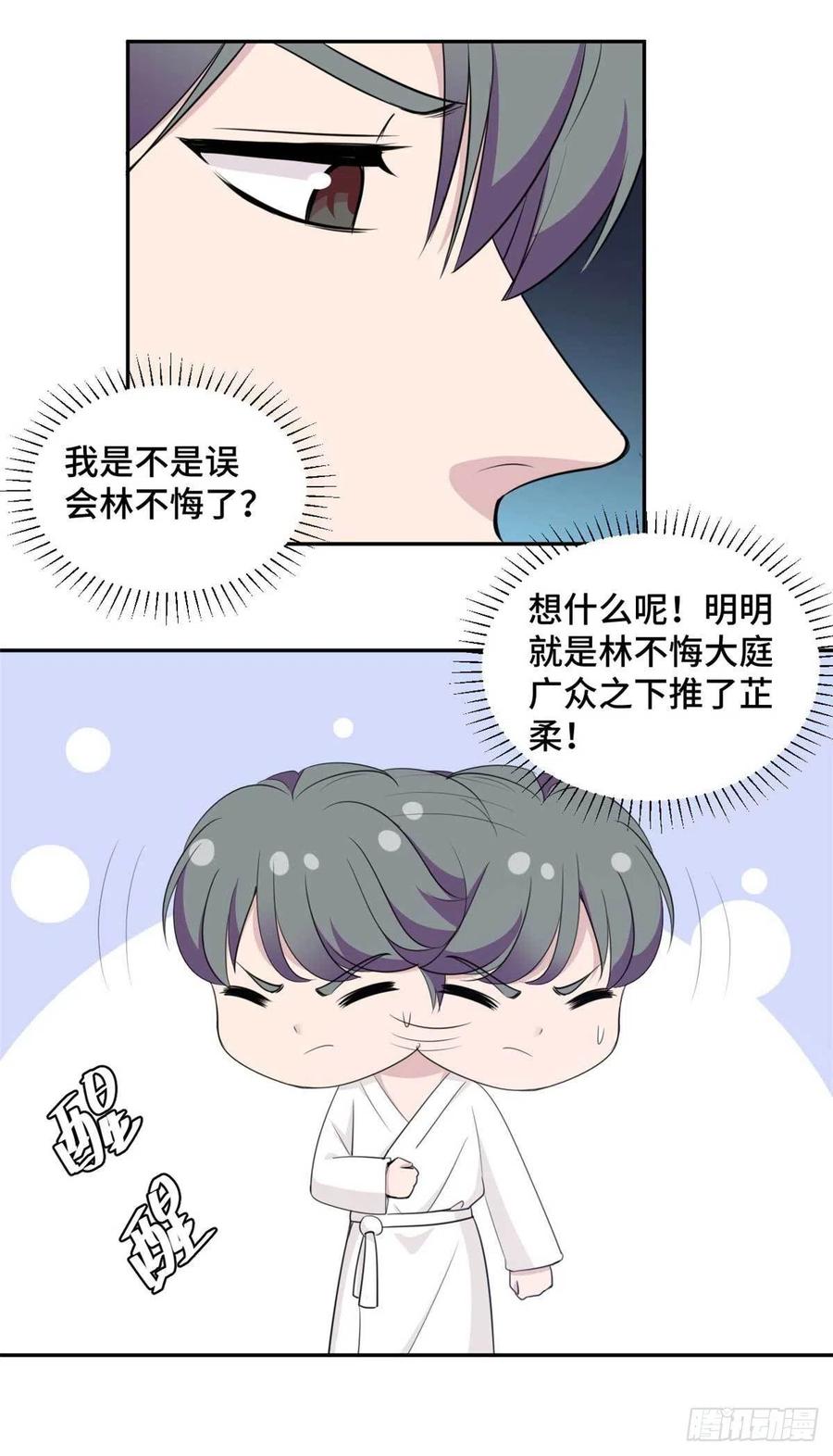 第57话 我们不能离婚！-第58话