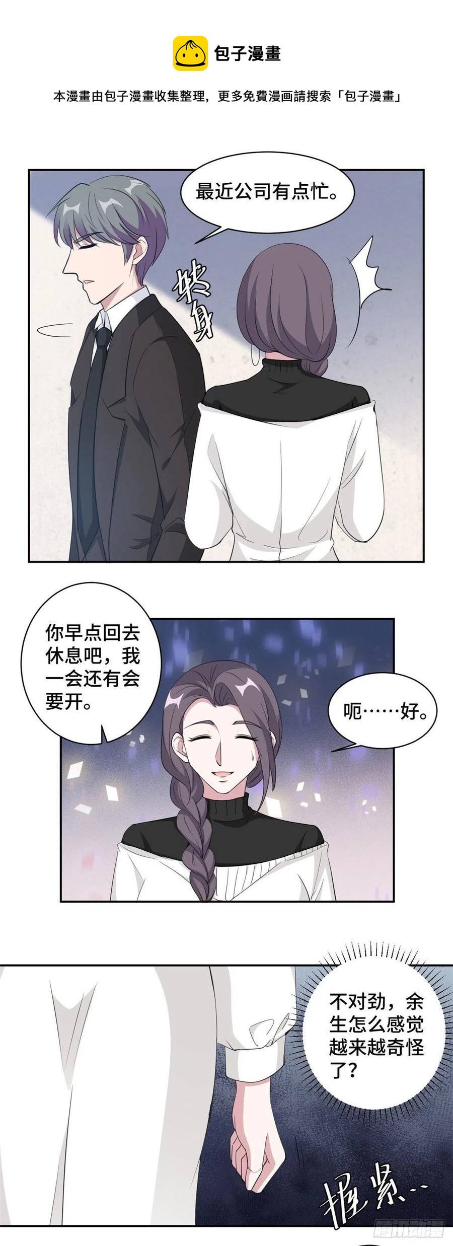 第67话 喜欢你没道理-第68话