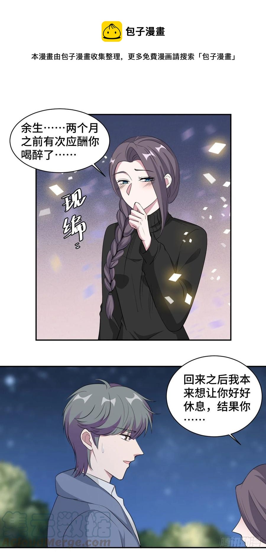 第71话 订婚-第72话
