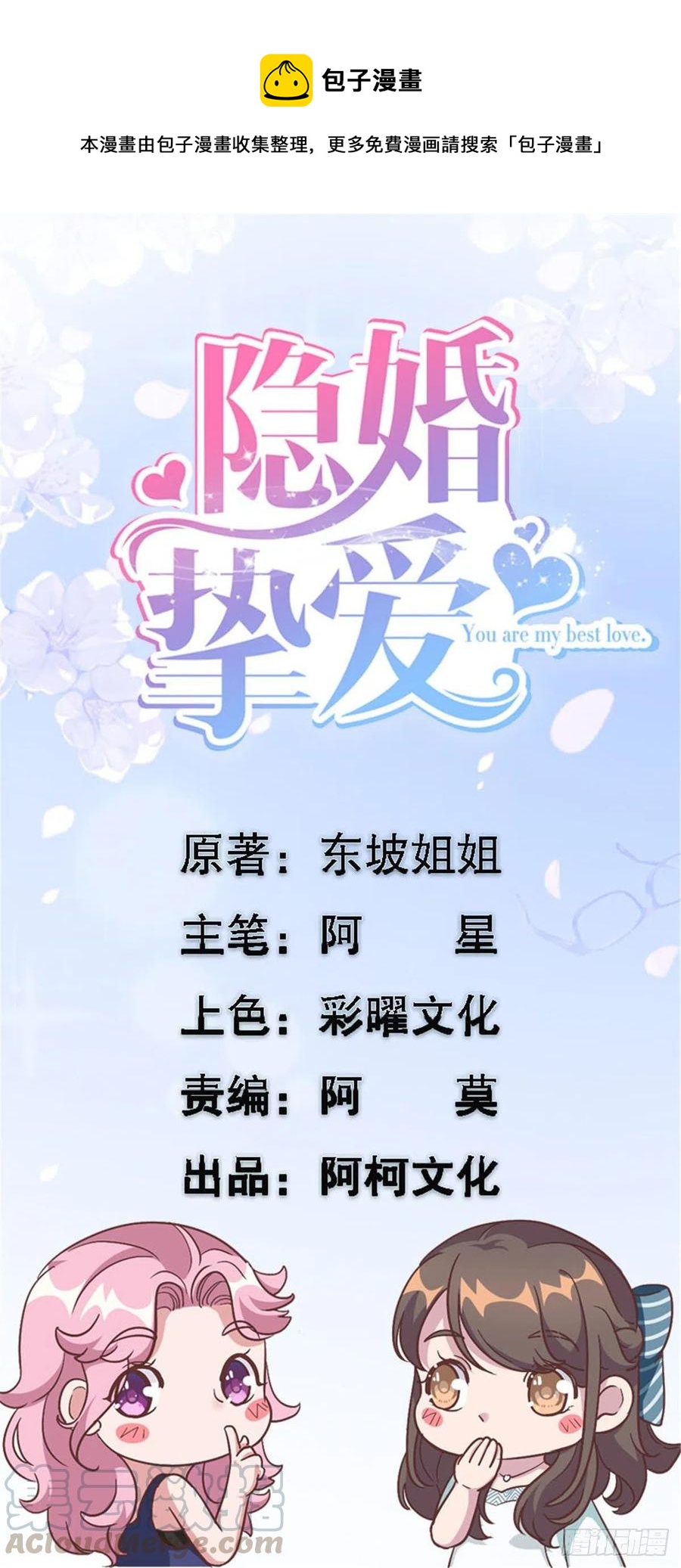 第73话 蛇蝎心肠-第74话