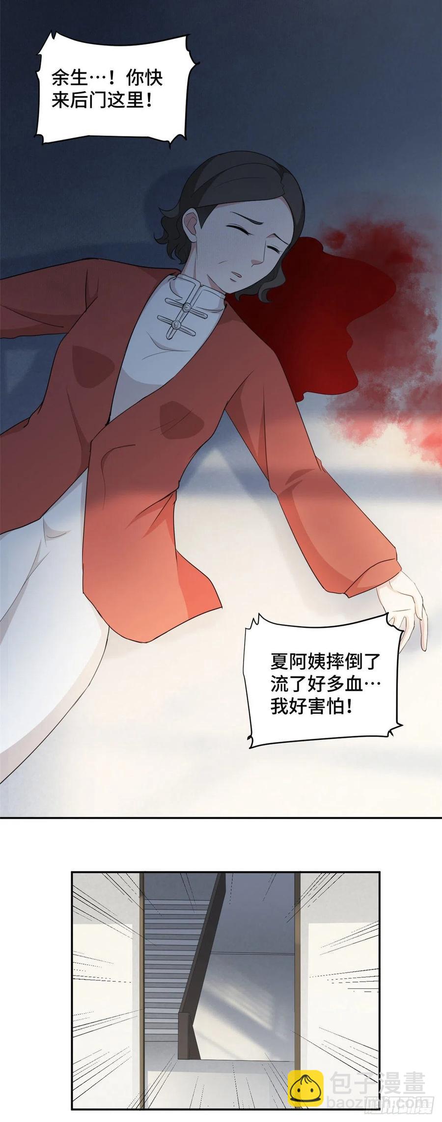 第73话 蛇蝎心肠-第74话