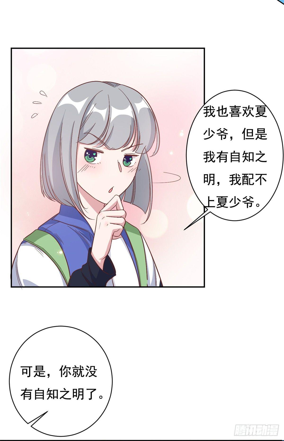 第9话 来自绿茶B的挑衅-第10话