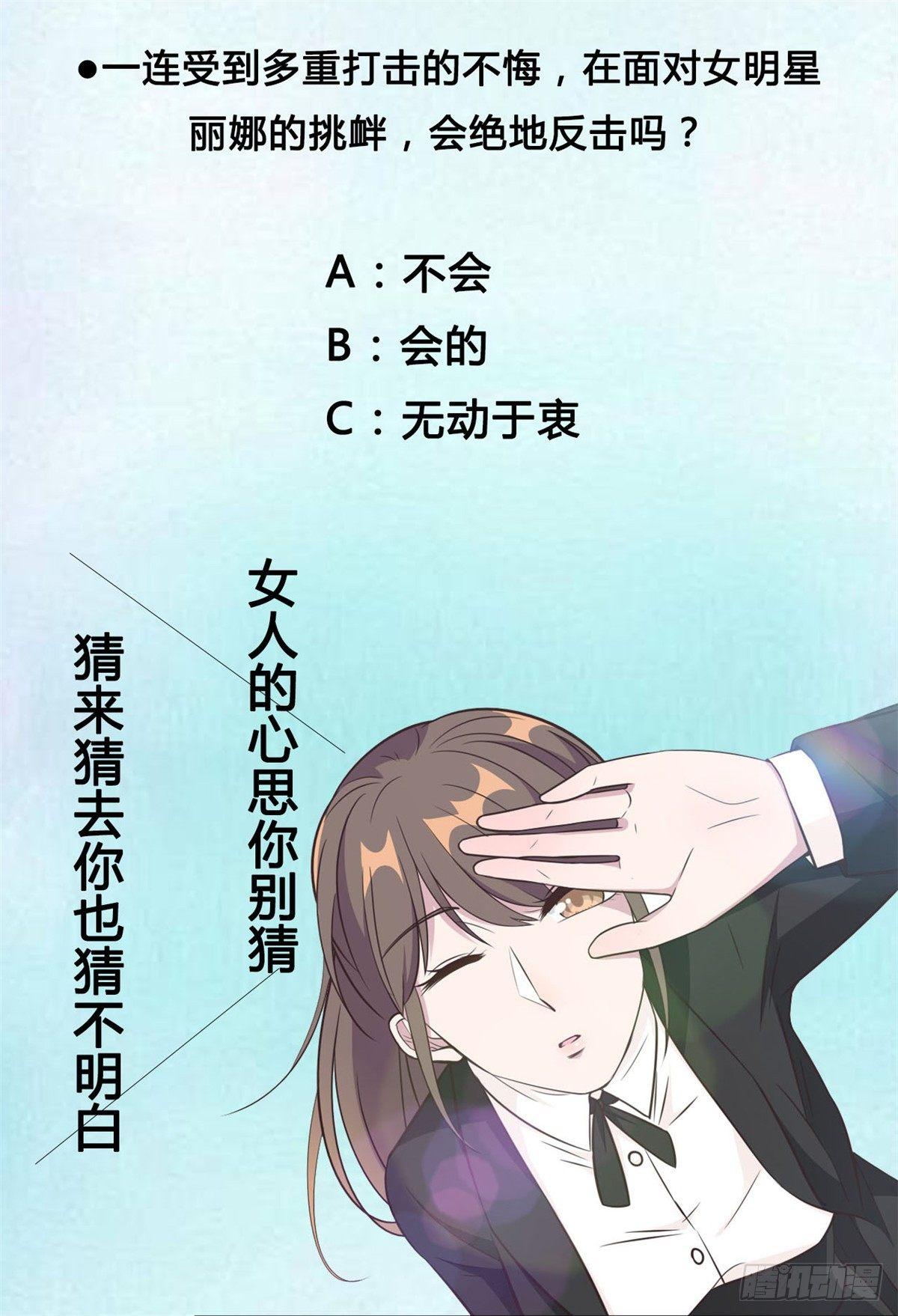 第9话 来自绿茶B的挑衅-第10话