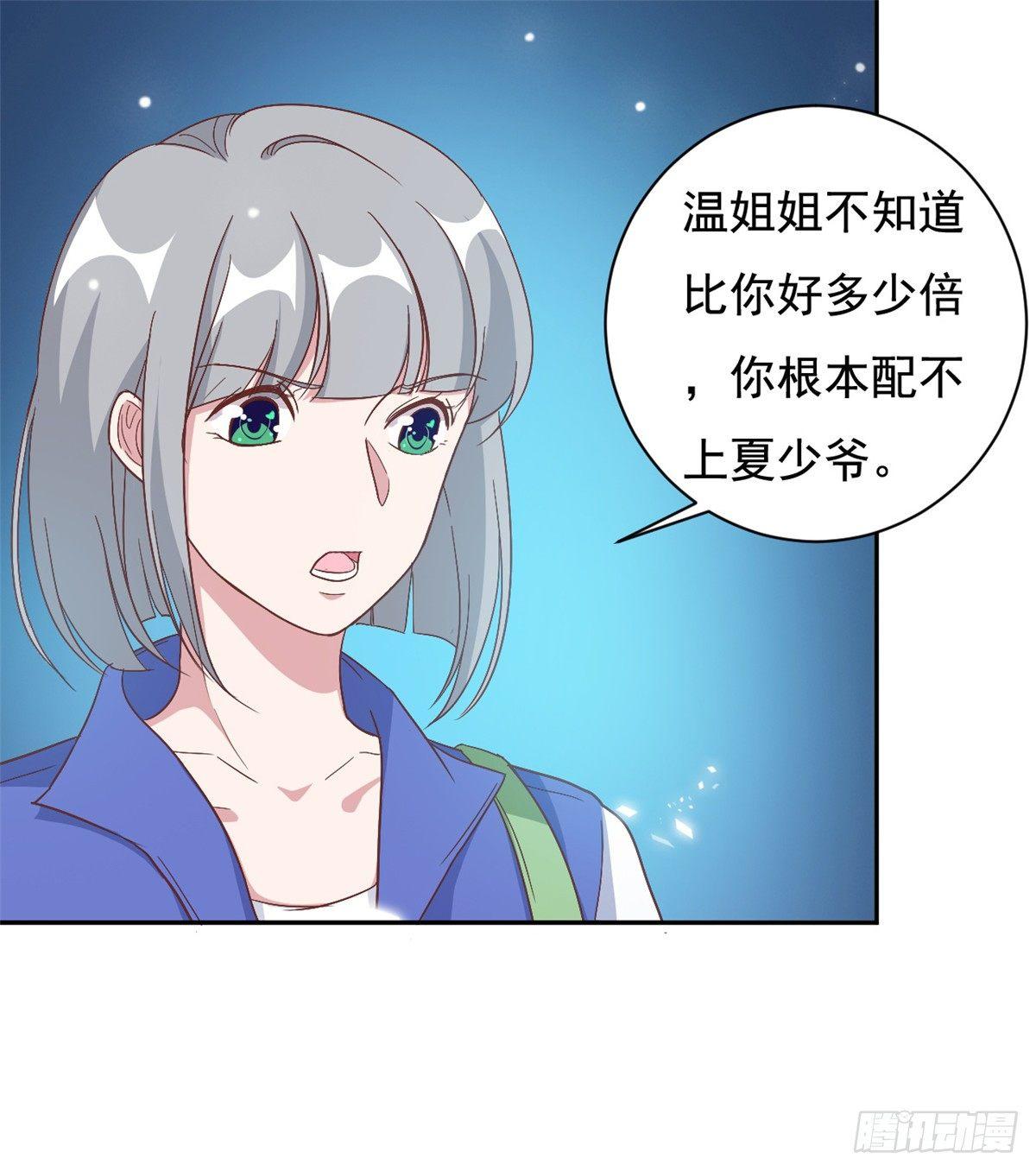 第9话 来自绿茶B的挑衅-第10话