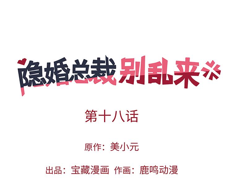 第18话 乖乖在家待着(1/3)-第18话