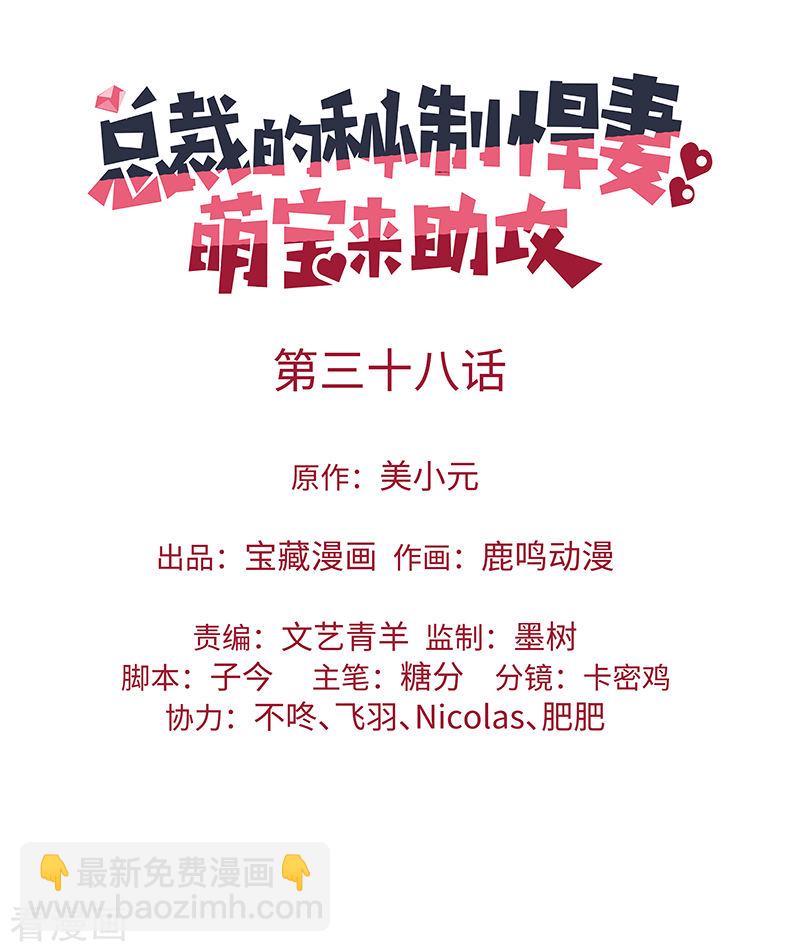 第38话 荟姨的阴谋-第38话
