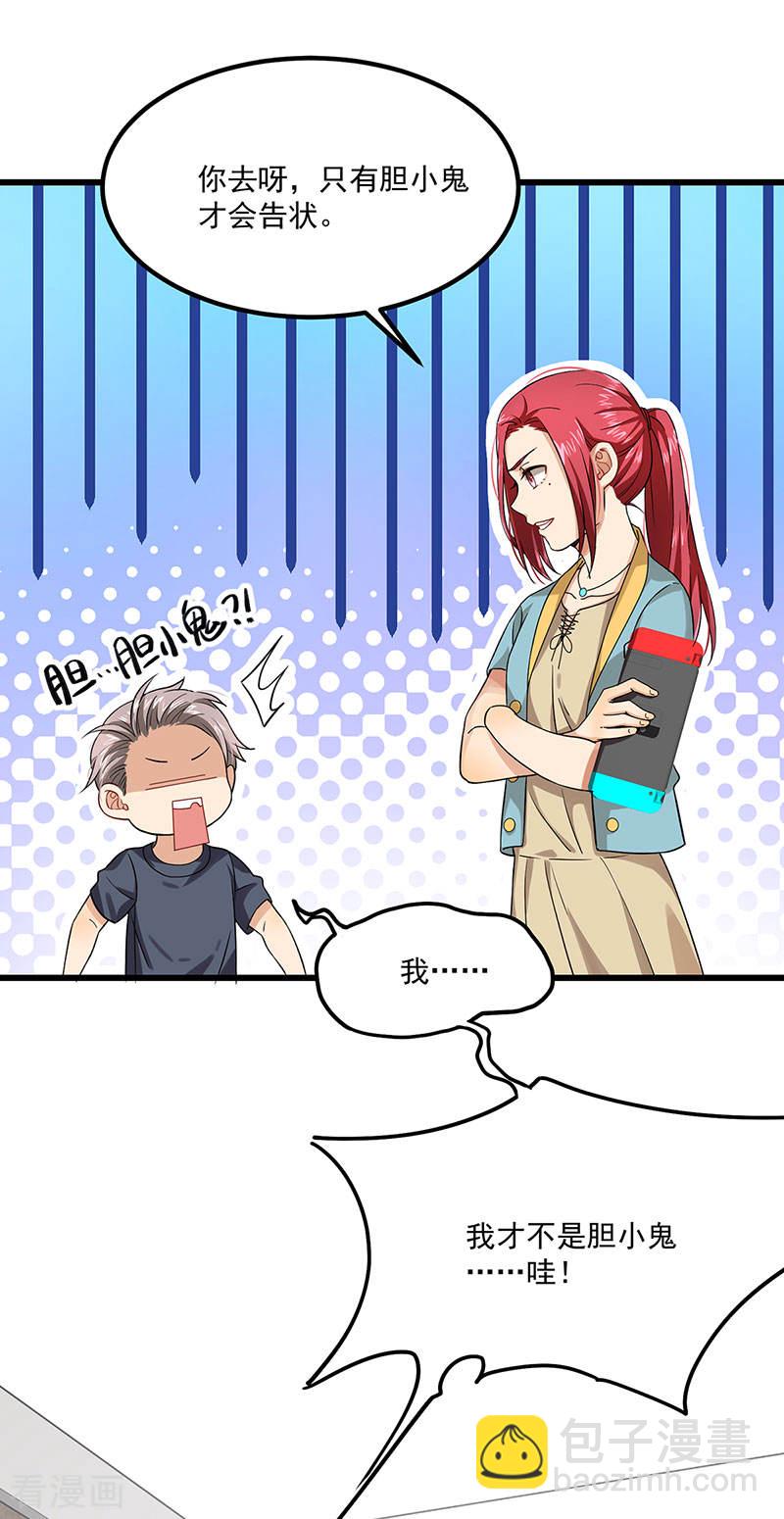 第38话 荟姨的阴谋-第38话