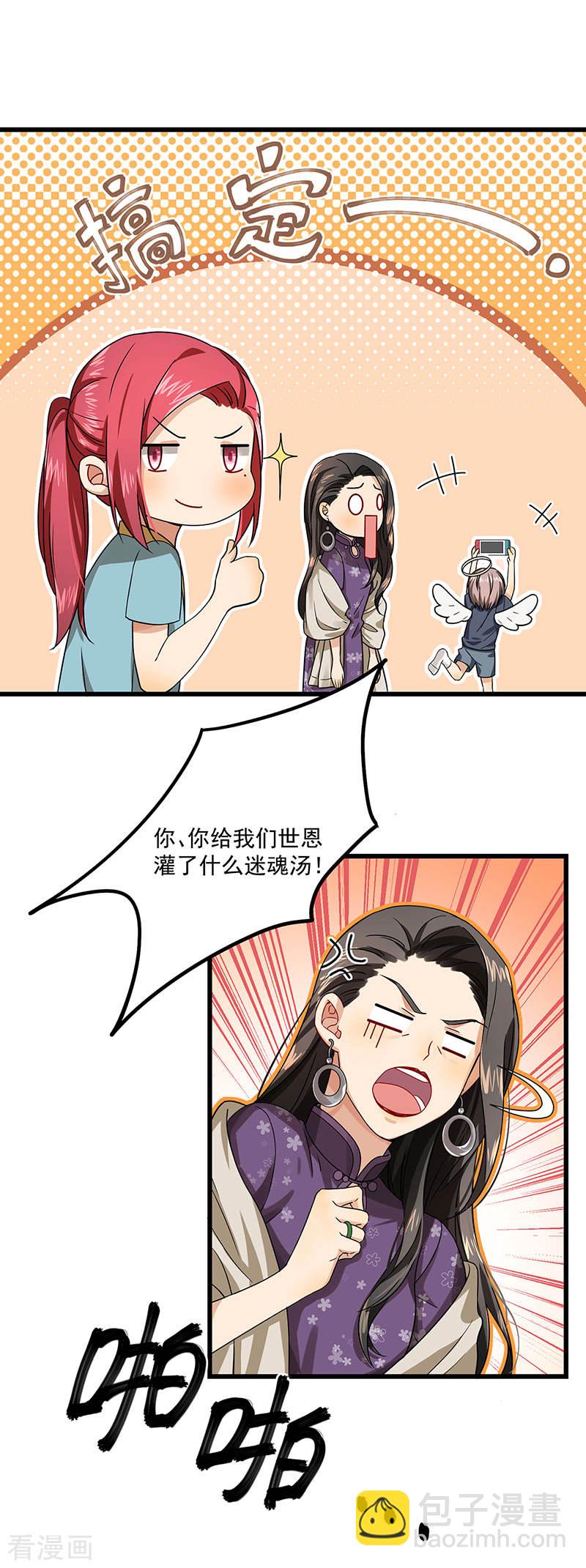 第38话 荟姨的阴谋-第38话