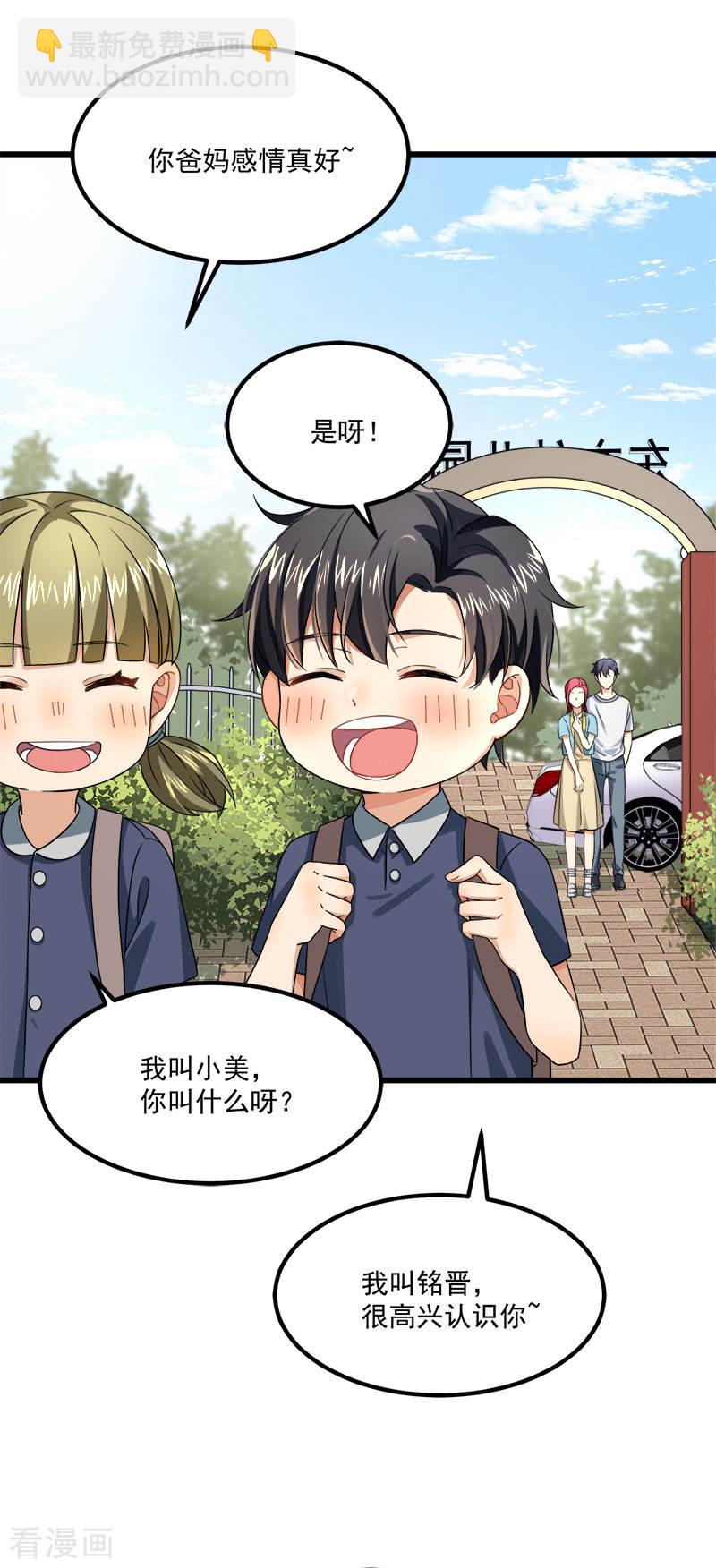 第38话 荟姨的阴谋-第38话