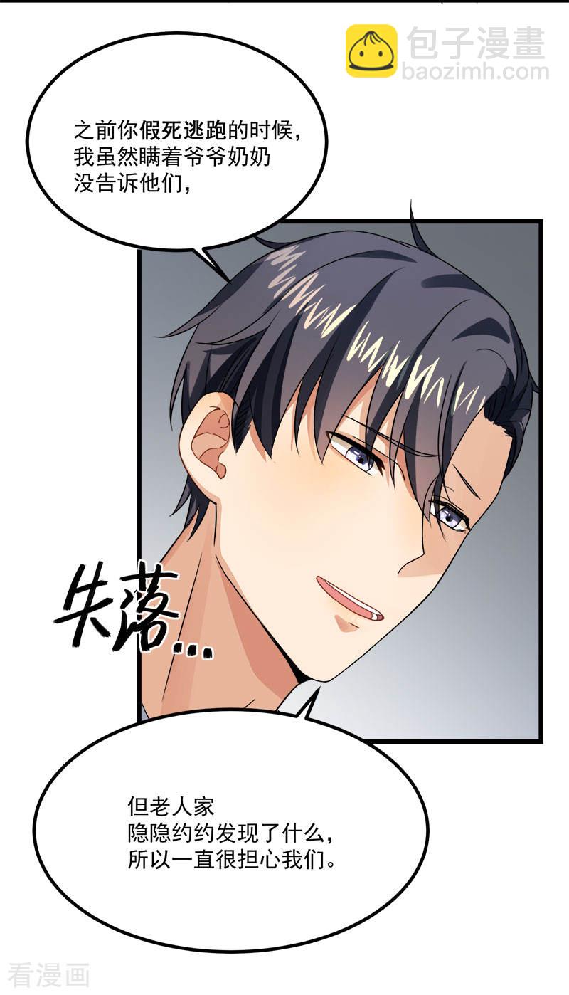 第38话 荟姨的阴谋-第38话
