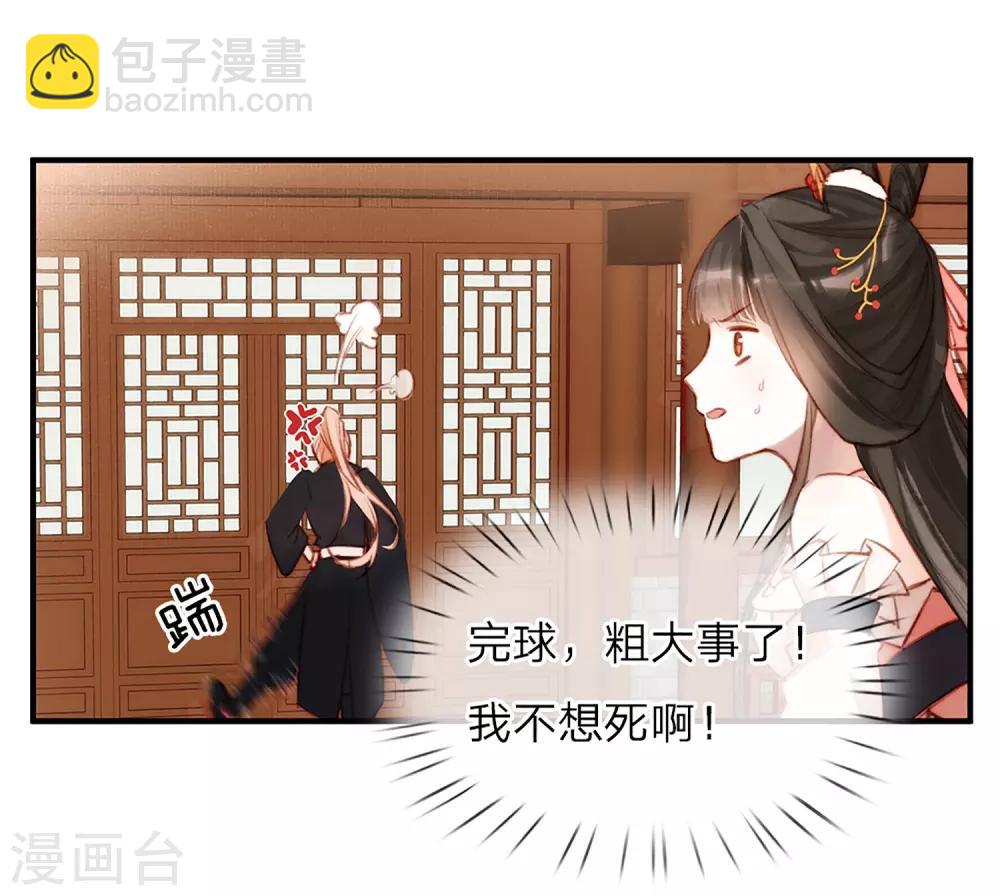 第1话 初见合欢-第2话