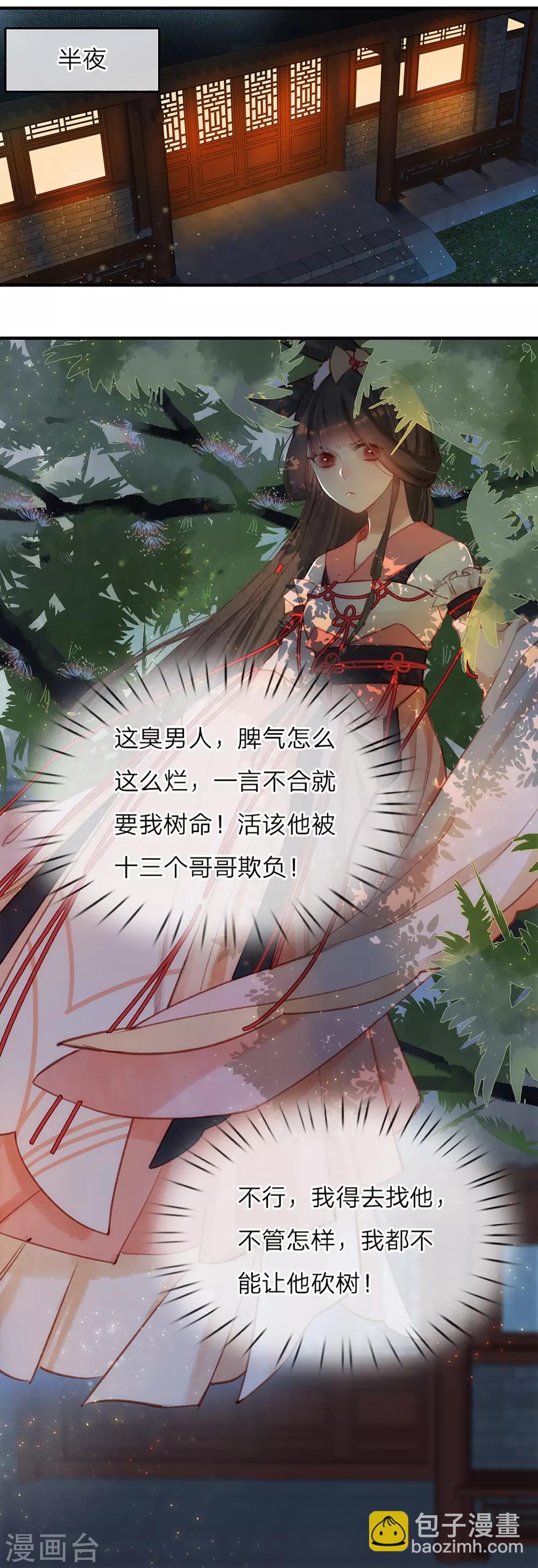 第1话 初见合欢-第2话