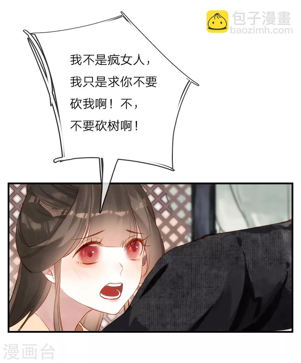 第1话 初见合欢-第2话