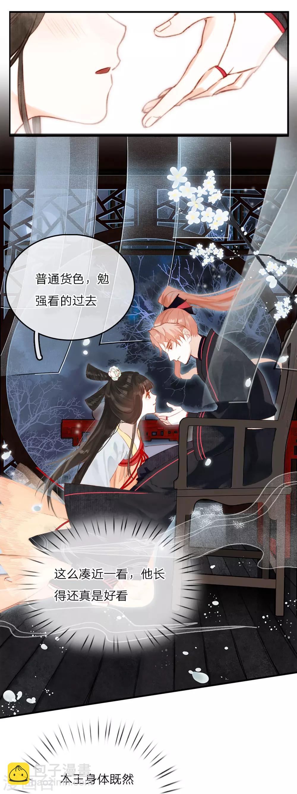 第1话 初见合欢-第2话