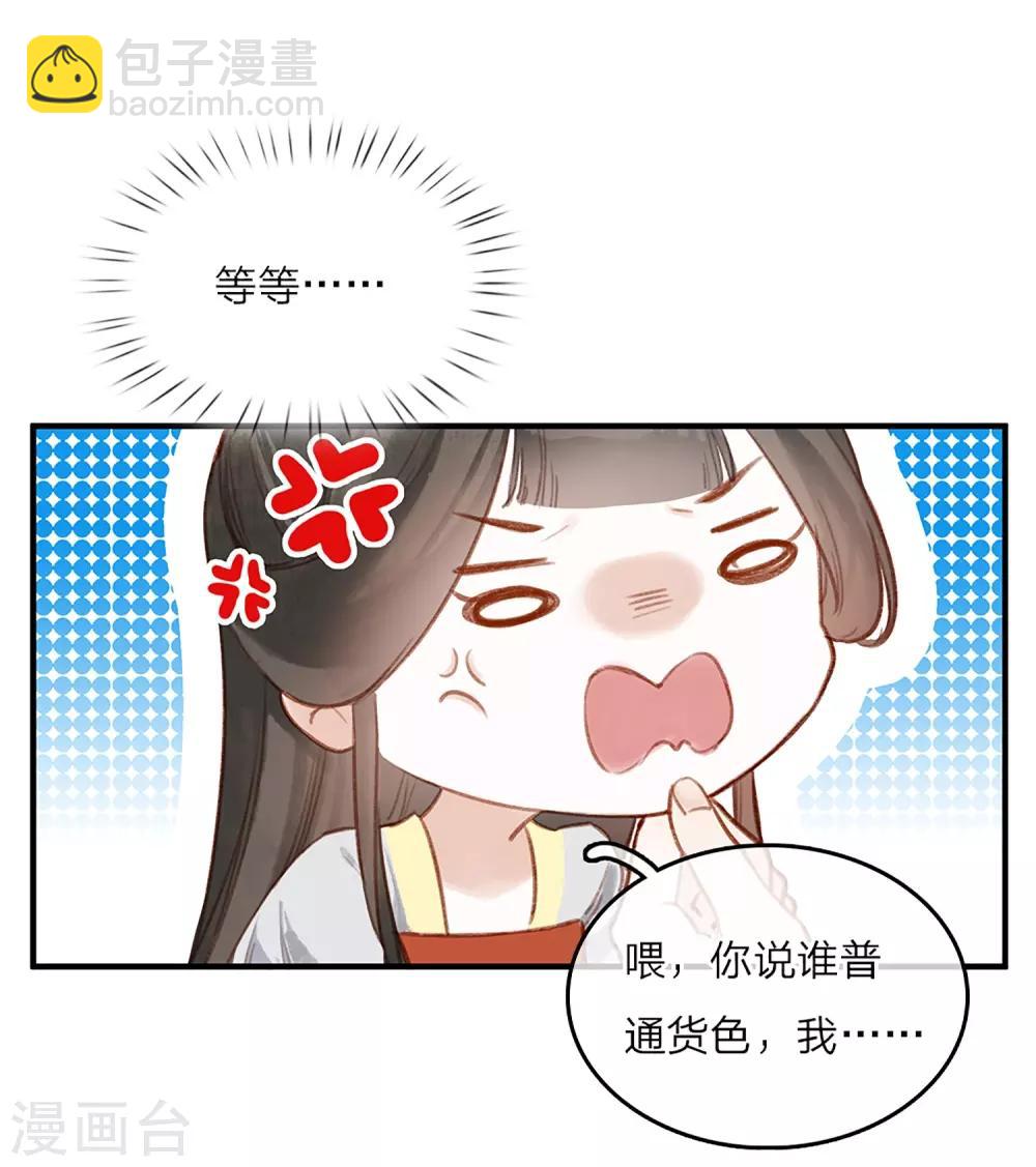 第1话 初见合欢-第2话