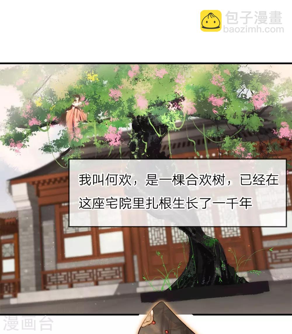 第1话 初见合欢-第2话