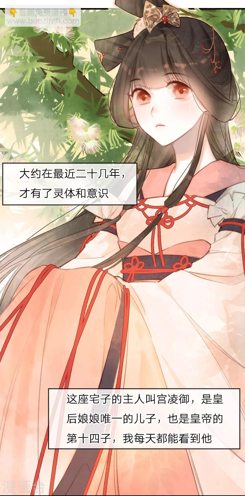 第1话 初见合欢-第2话