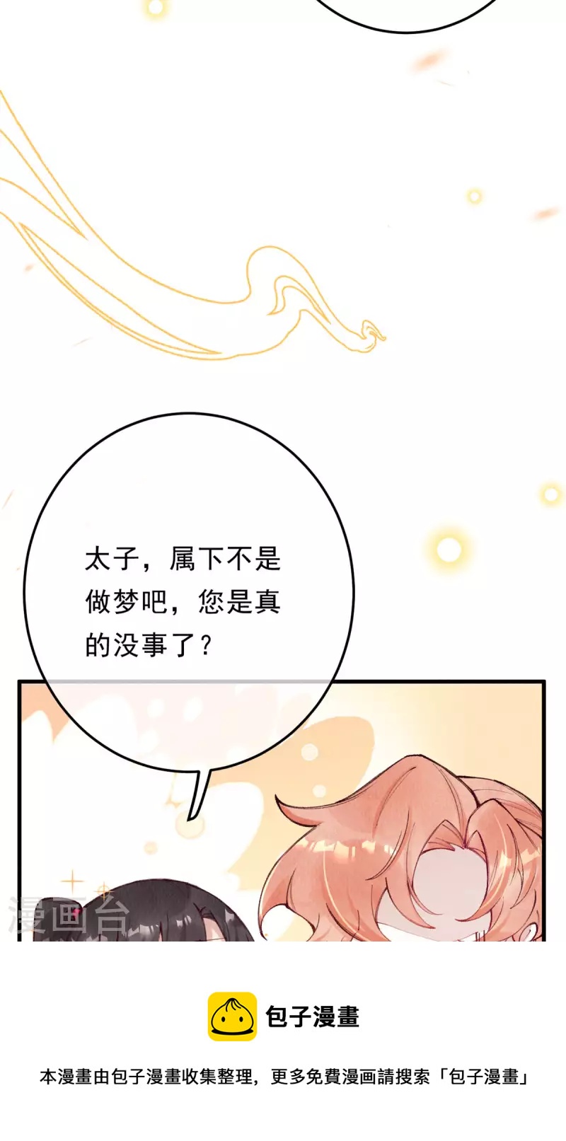 第100话 宫凌御没事？(1/2)-第102话