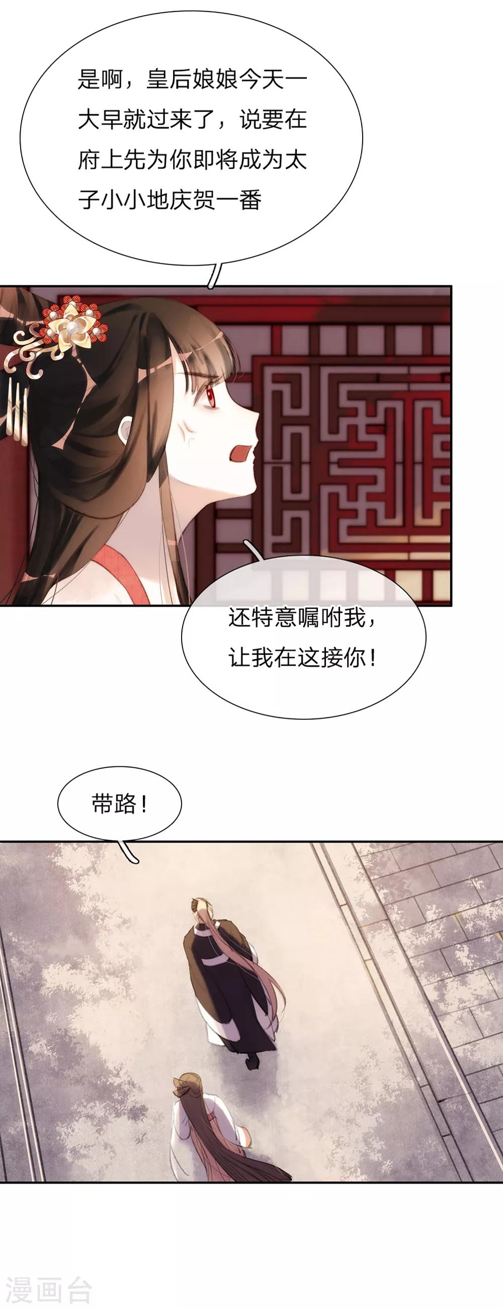 第13话 骑虎难下-第14话