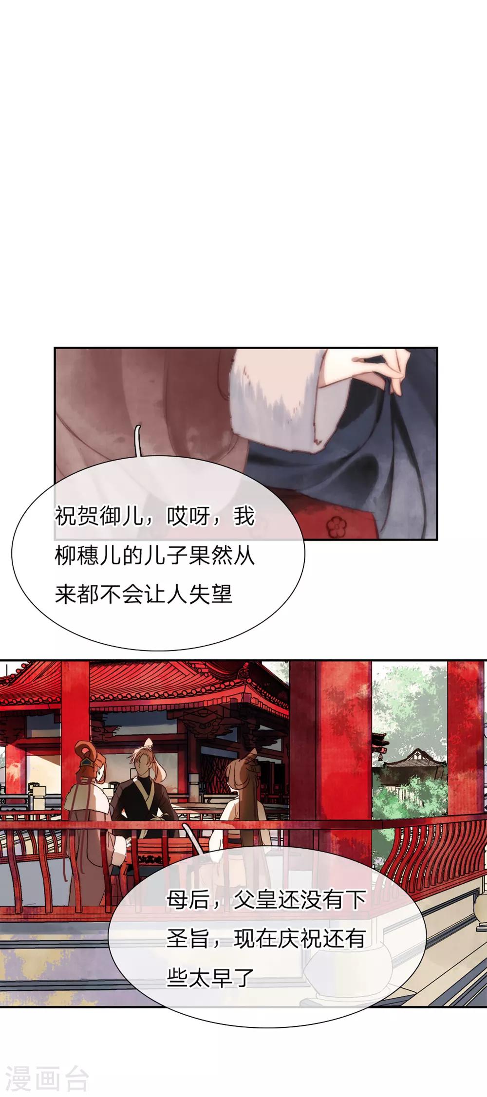 第13话 骑虎难下-第14话