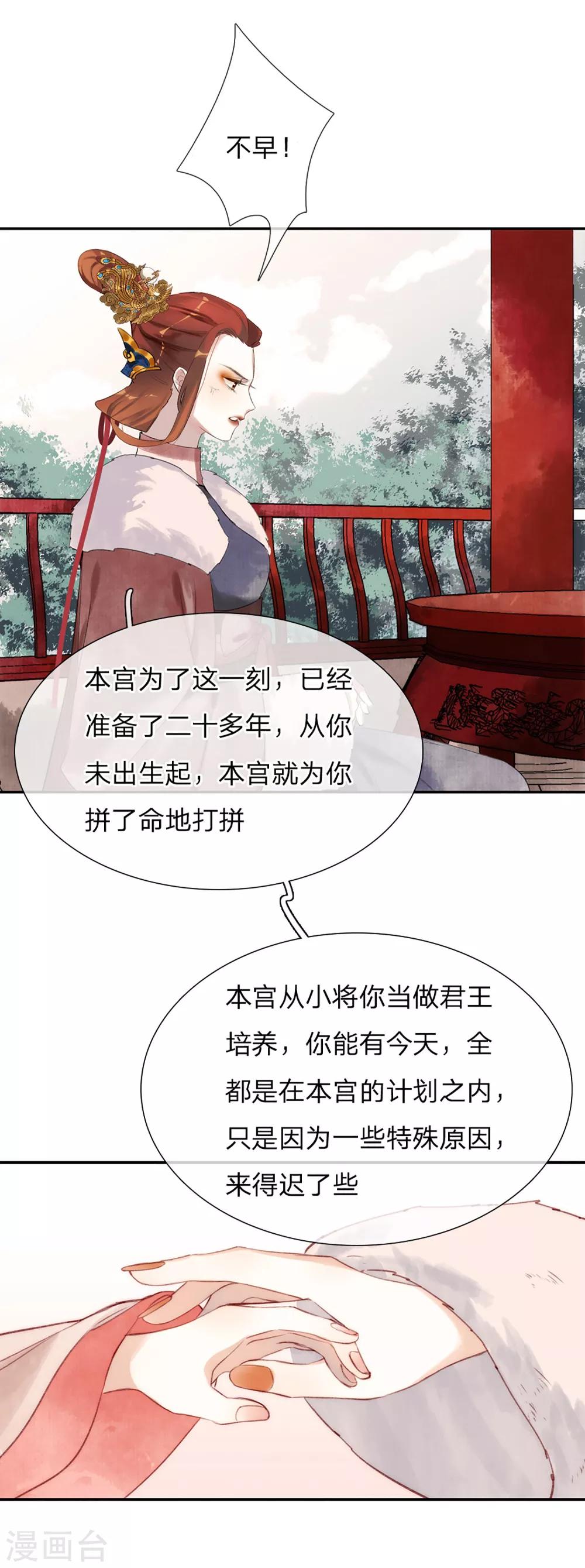 第13话 骑虎难下-第14话