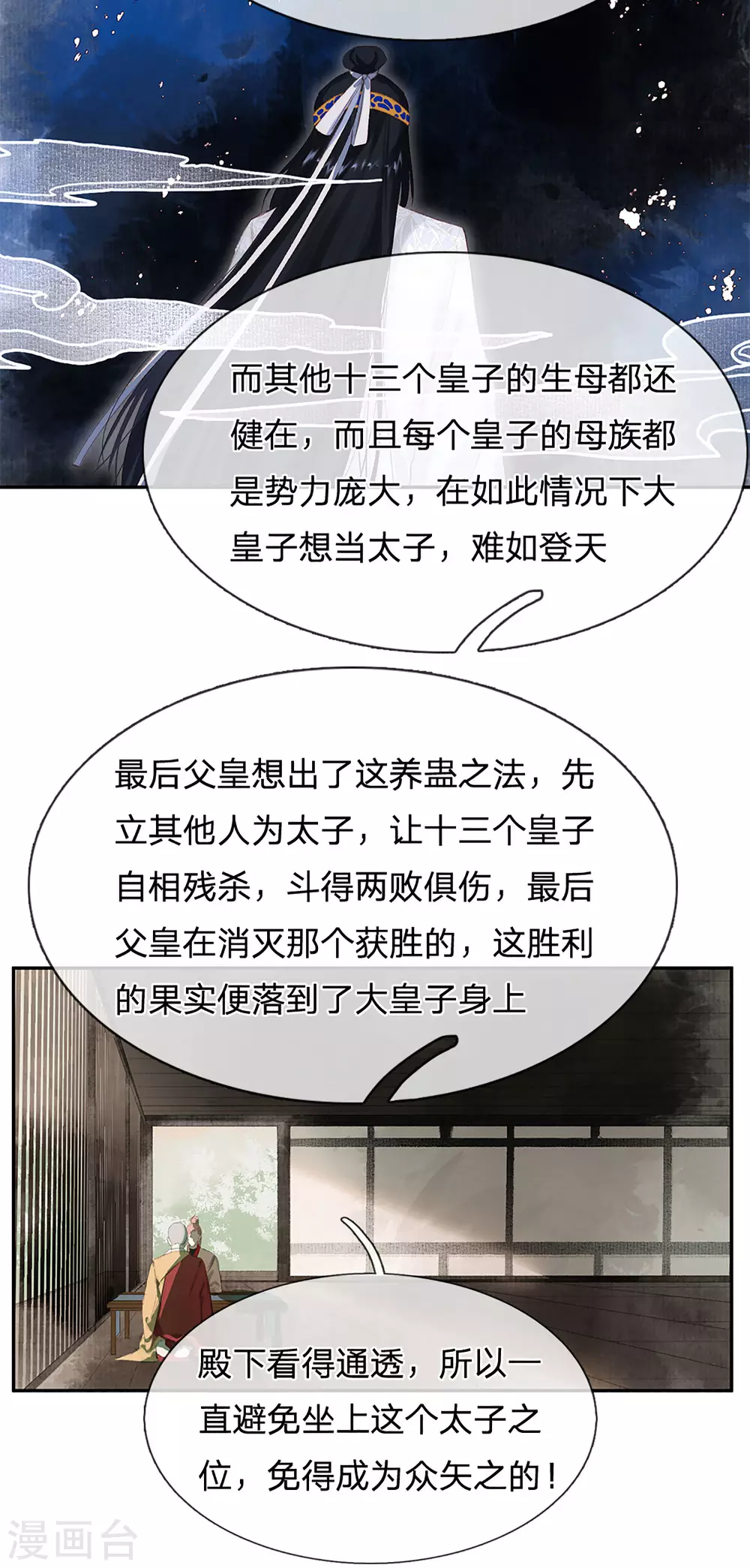 第21话 举世皆敌-第22话