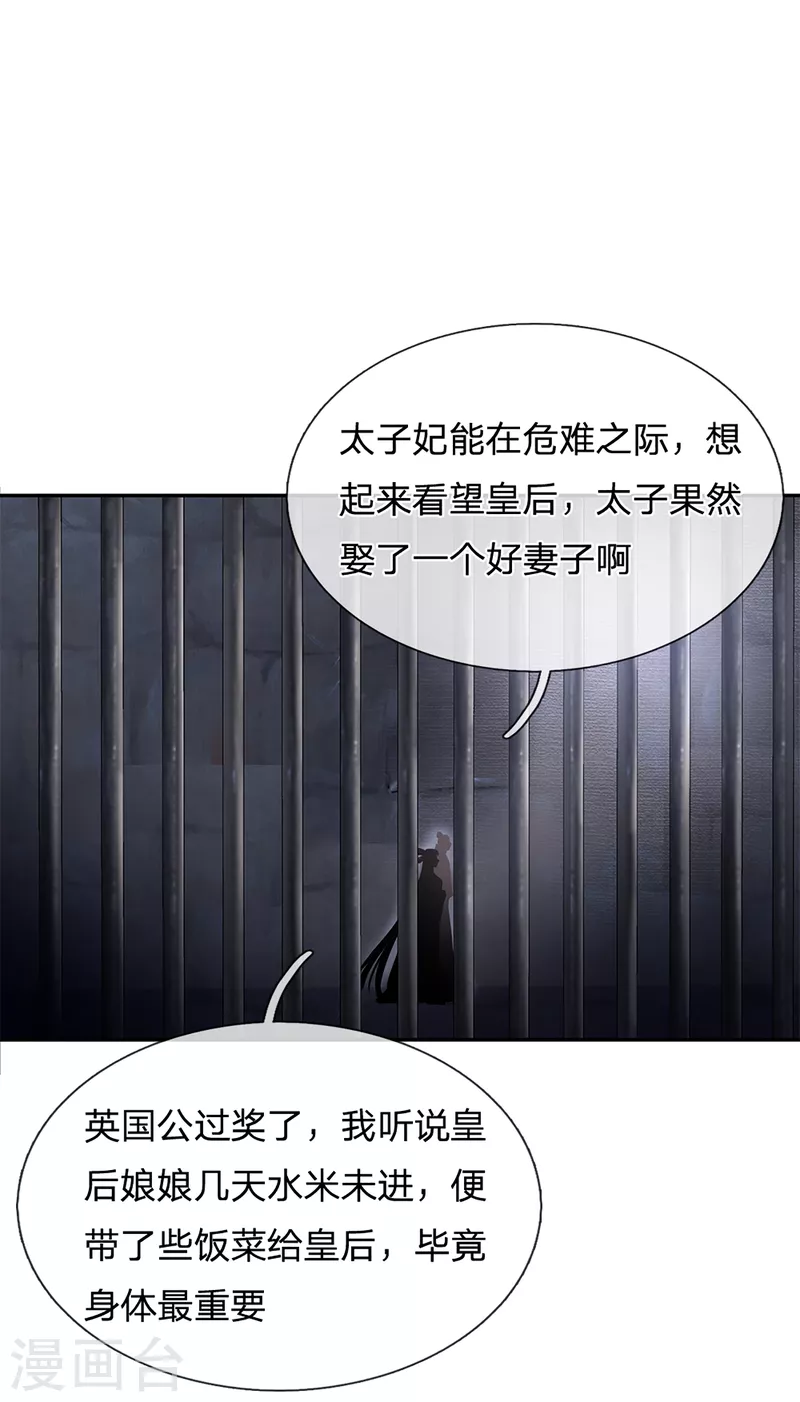 第25话 英国公-第26话
