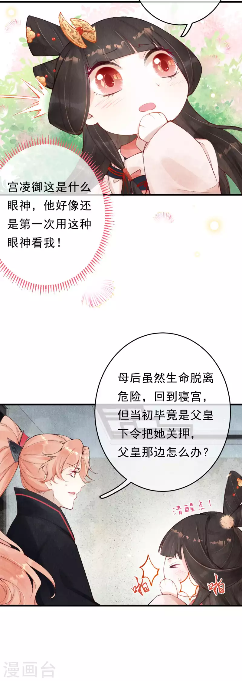 第28话 这次多谢你了-第30话