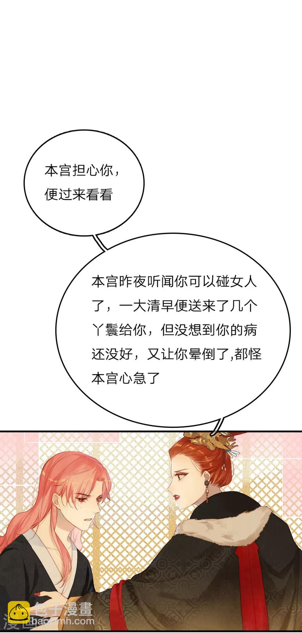 第3话 娶妃-第4话