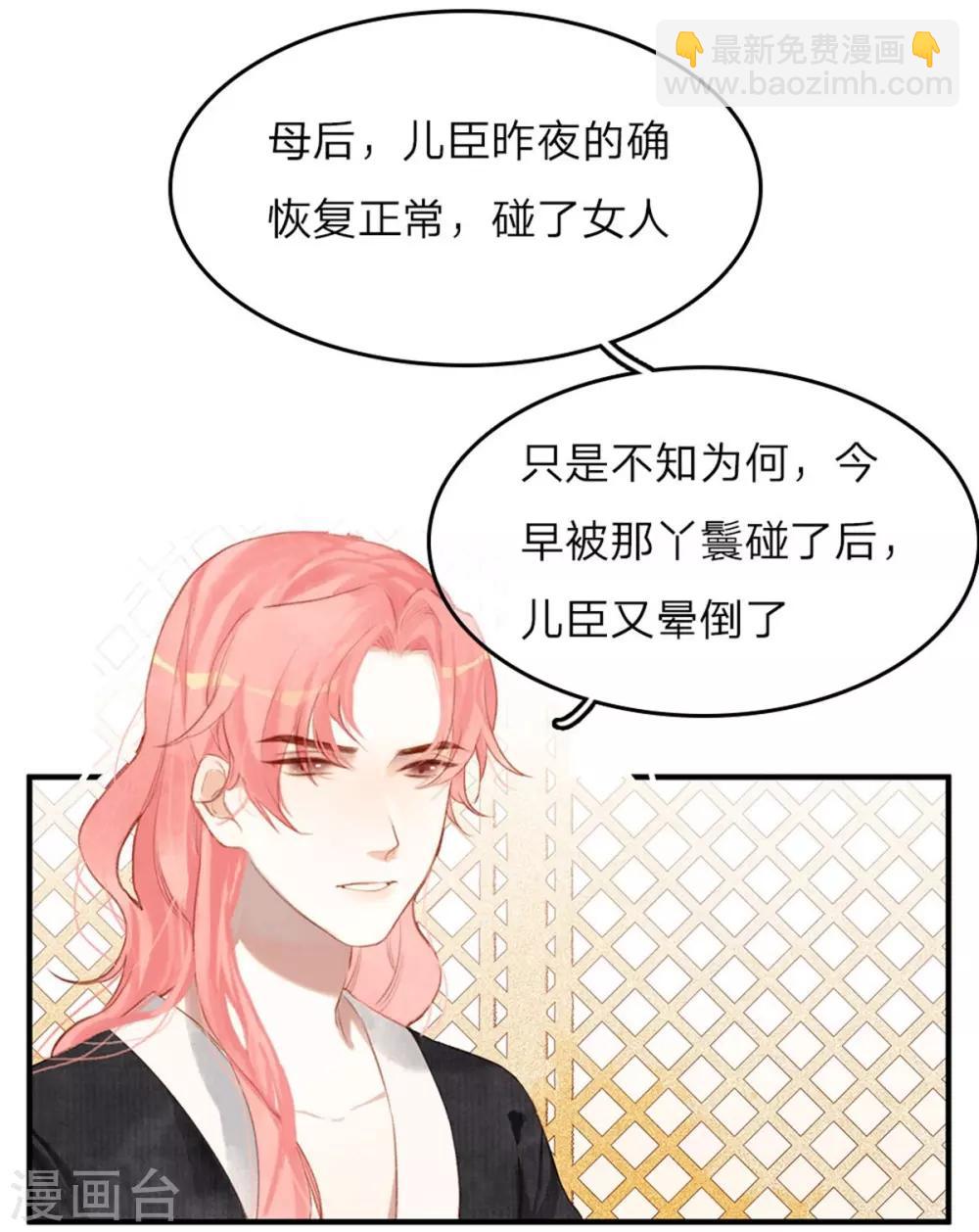 第3话 娶妃-第4话