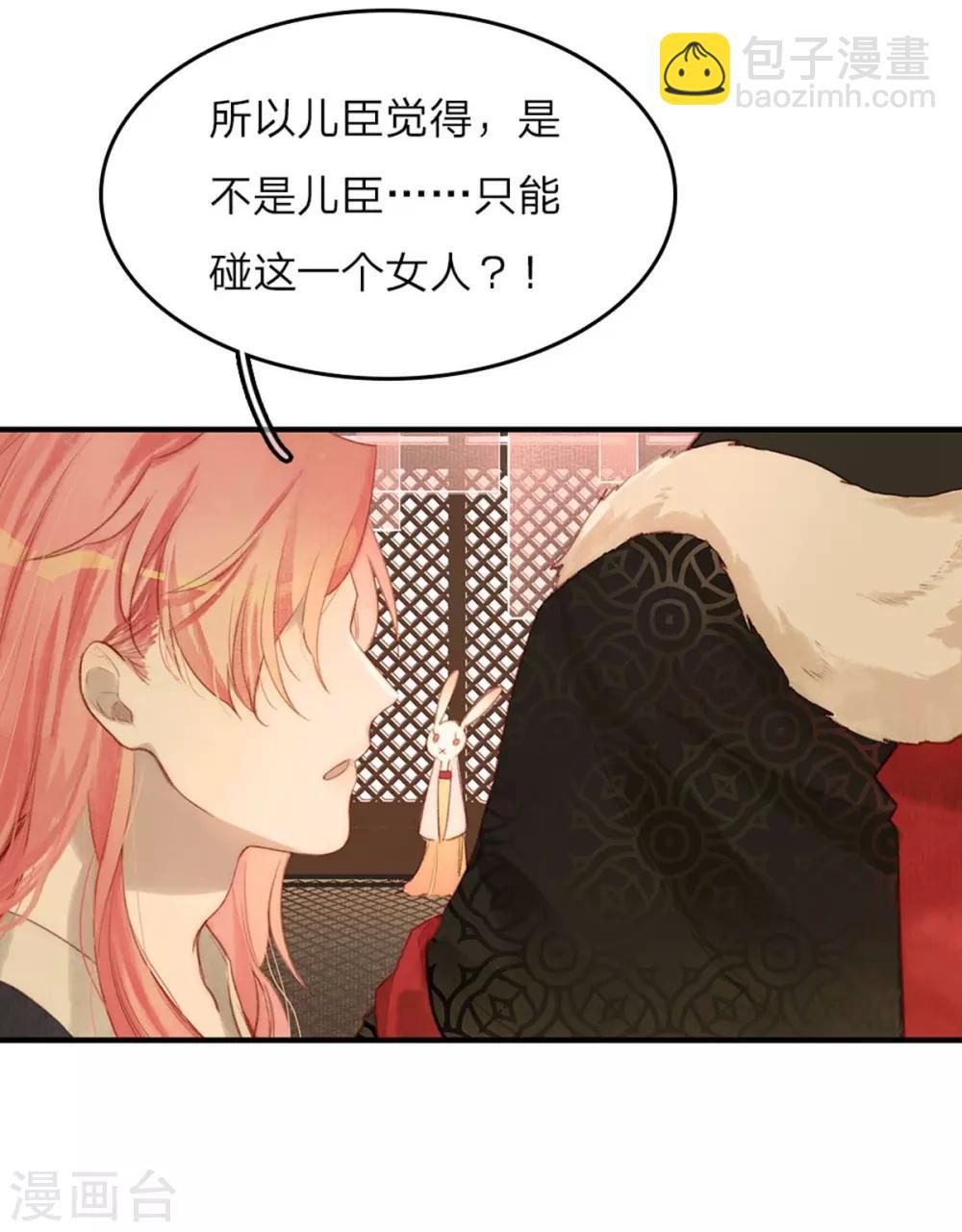 第3话 娶妃-第4话