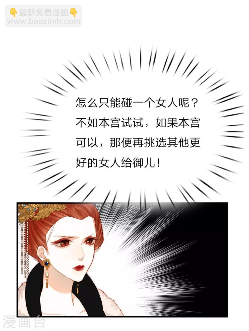 第3话 娶妃-第4话