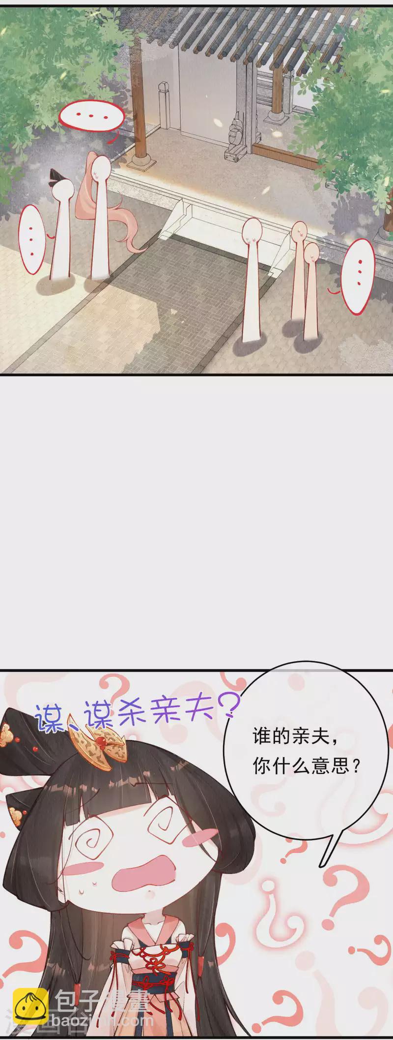 第30话 合欢是我的未婚妻！-第32话