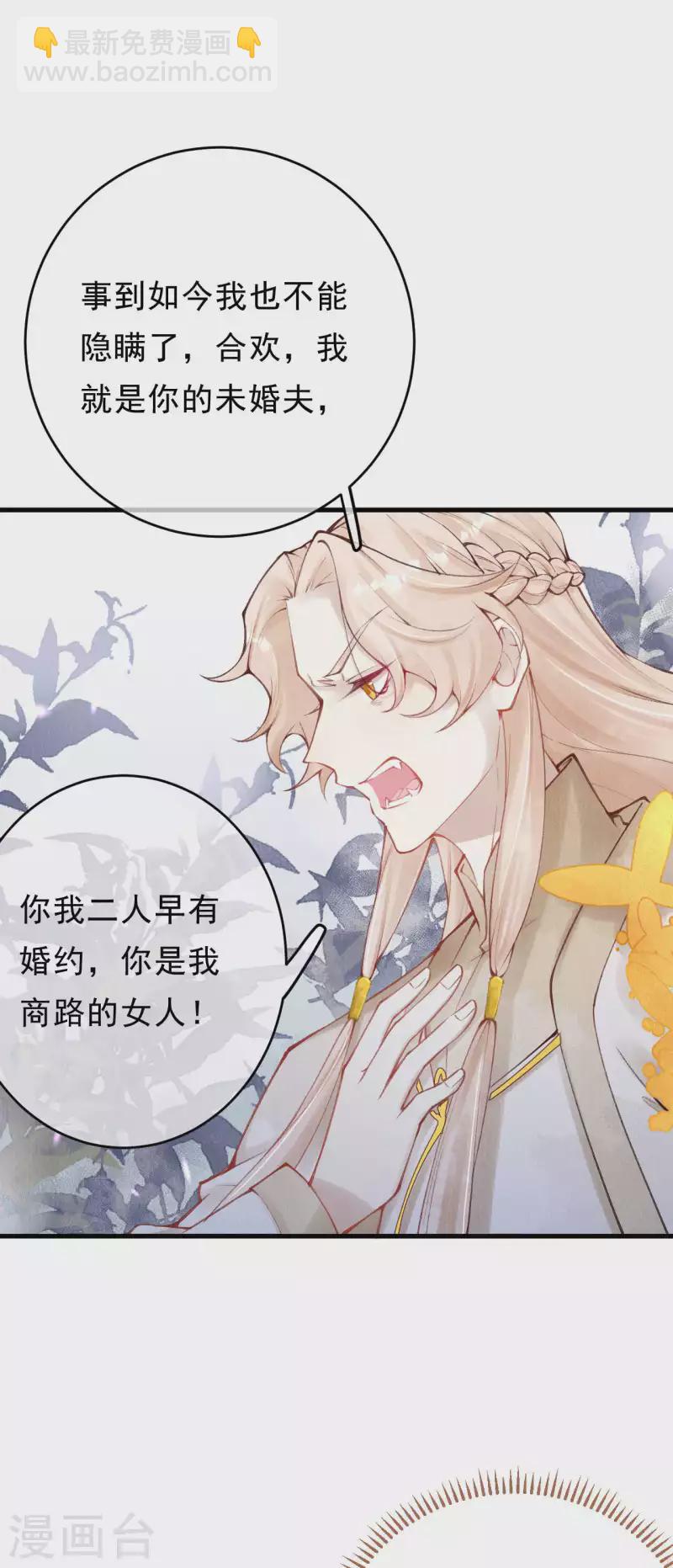 第30话 合欢是我的未婚妻！-第32话
