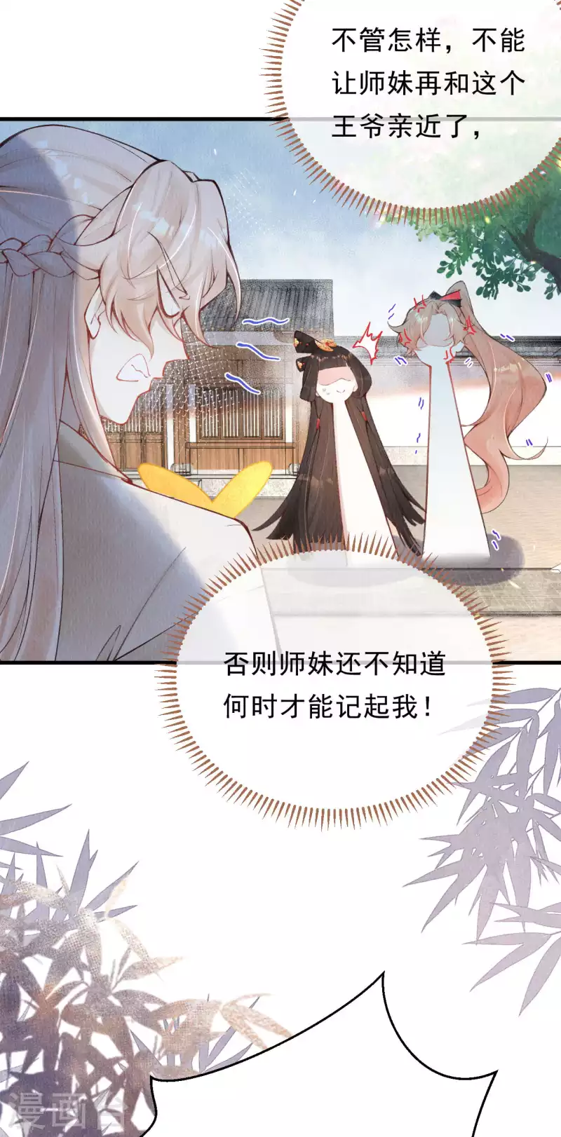第30话 合欢是我的未婚妻！-第32话