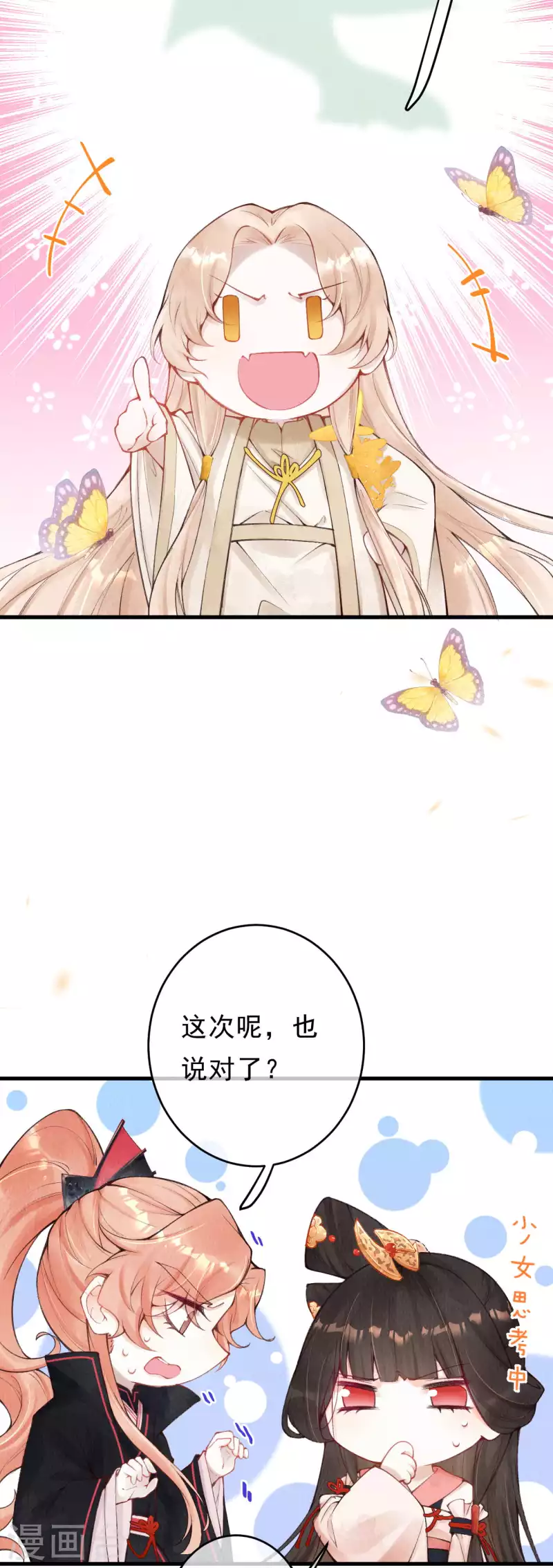 第30话 合欢是我的未婚妻！-第32话