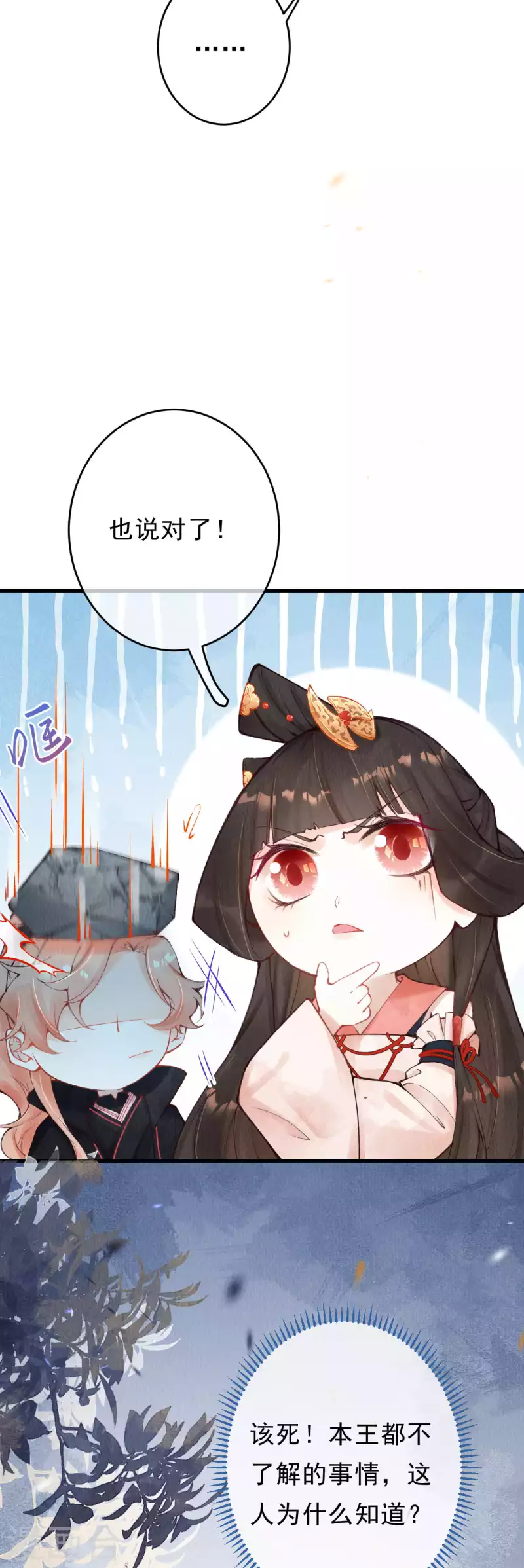 第30话 合欢是我的未婚妻！-第32话
