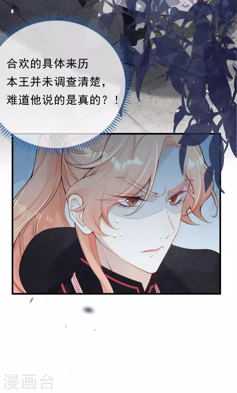 第30话 合欢是我的未婚妻！-第32话