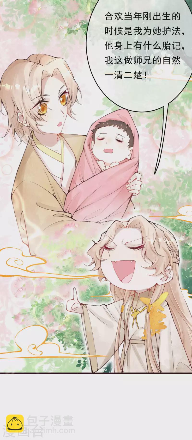 第30话 合欢是我的未婚妻！-第32话