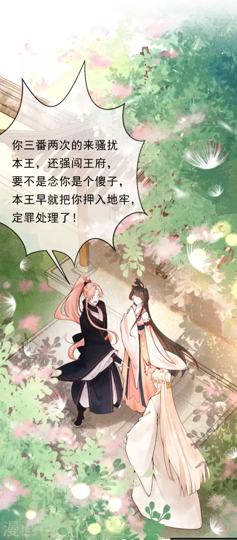 第30话 合欢是我的未婚妻！-第32话