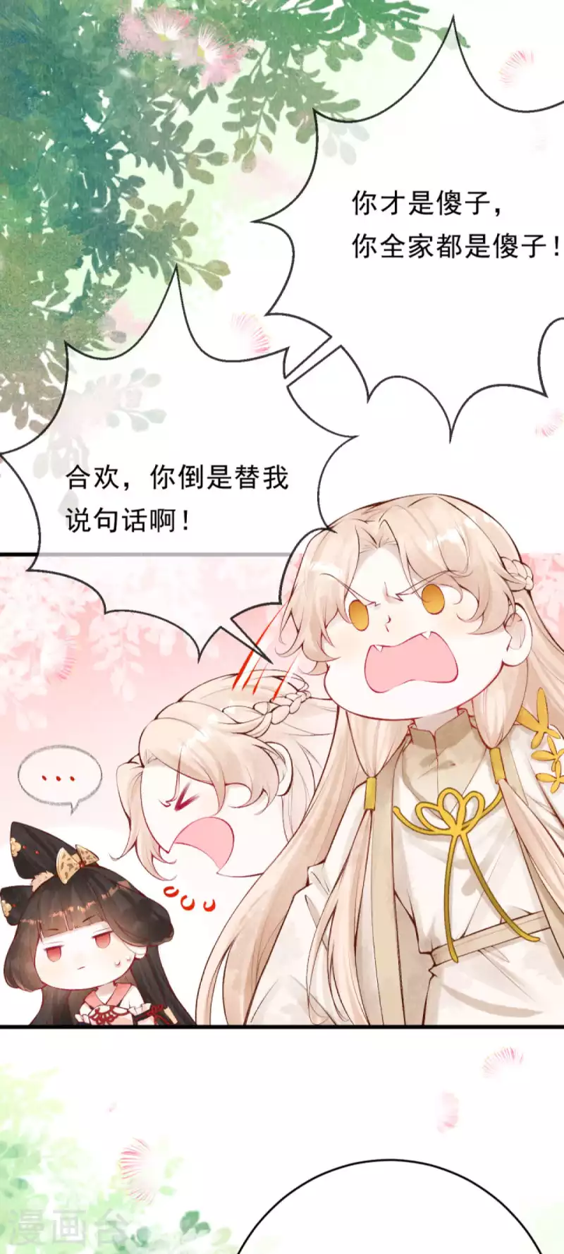 第30话 合欢是我的未婚妻！-第32话