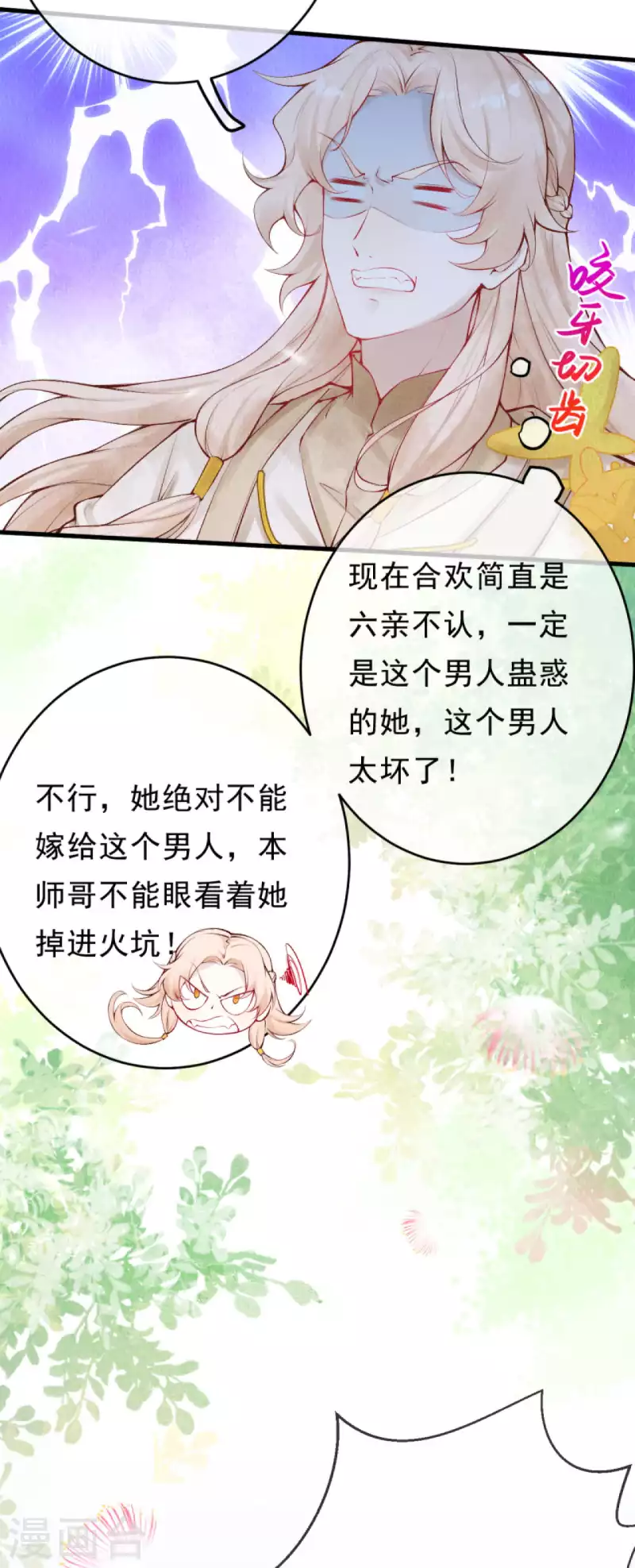 第30话 合欢是我的未婚妻！-第32话