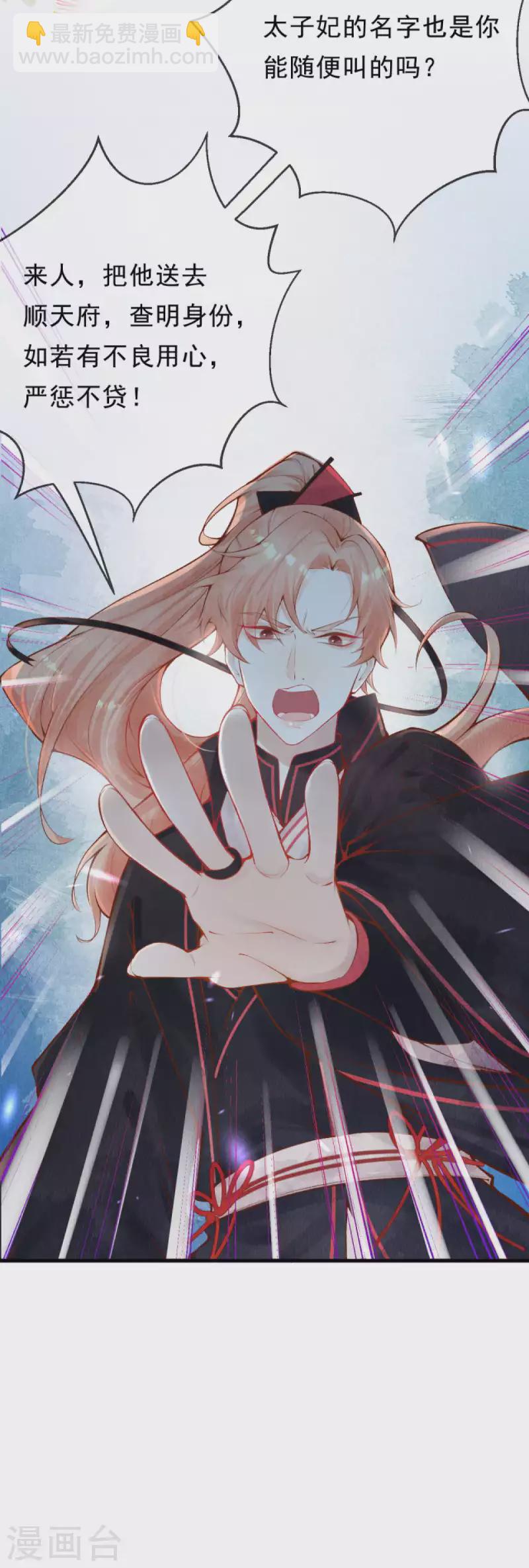 第30话 合欢是我的未婚妻！-第32话