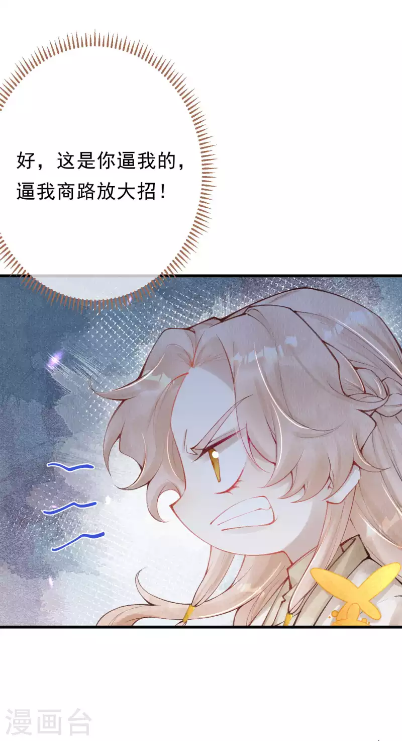 第30话 合欢是我的未婚妻！-第32话