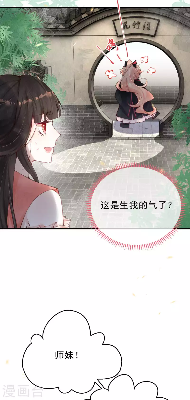 第32话 滚一边去！-第34话